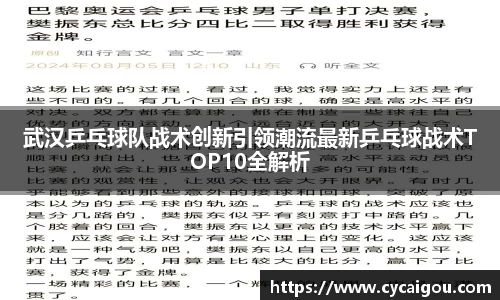 武汉乒乓球队战术创新引领潮流最新乒乓球战术TOP10全解析